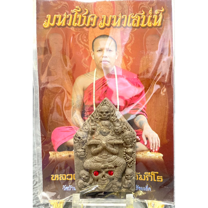 หลวงปู่เณรแก้ว คัมภีโร วัดบ้านเกษตรทุ่งเศรษฐี จ.ร้อยเอ็ด“ขุนแผน9ภูตมหาเสน่ห์”