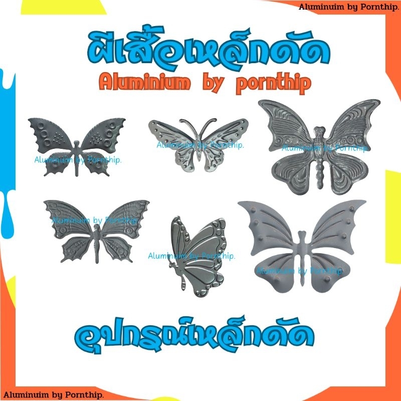 ลายเหล็กดัด (แพ็ค 10 ชิ้น )อุปกรณ์ติดเหล็กดัดลายผีเสื้อ ผีเสื้อเหล็กดัด