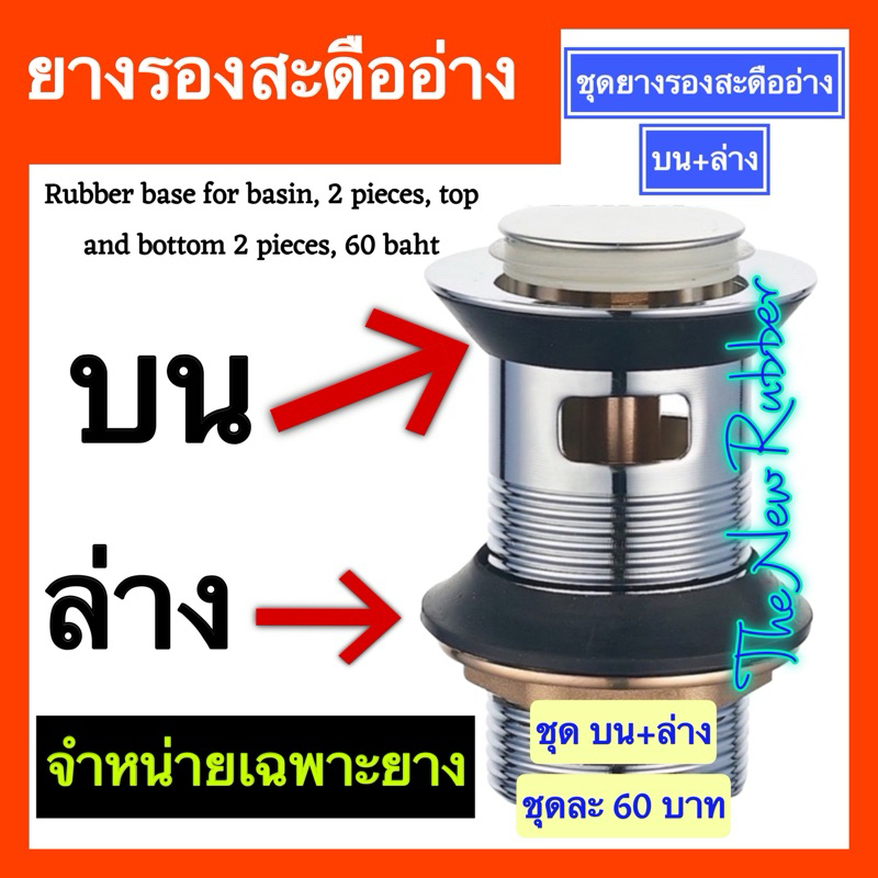 🇹🇭ยางรองสะดืออ่างล้างหน้า(รุ่นทรงกรวยคู่)