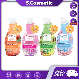 [แพ็คคู่] CITRA ซิตร้า เอเอชเอ ยูวี โลชั่น ขนาด 300 มล. แพ็คคู่
