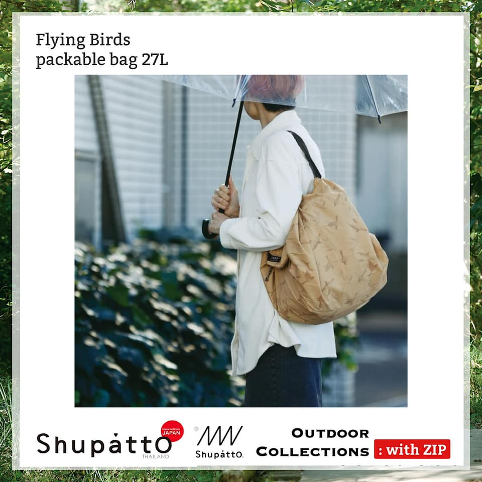 Shupatto Packable Bag 27L - Flying Birds  (with zip) **มีซิป**  Outdoor Collection สีน้ำตาล นำเข้าโดย Shupatto Thailand