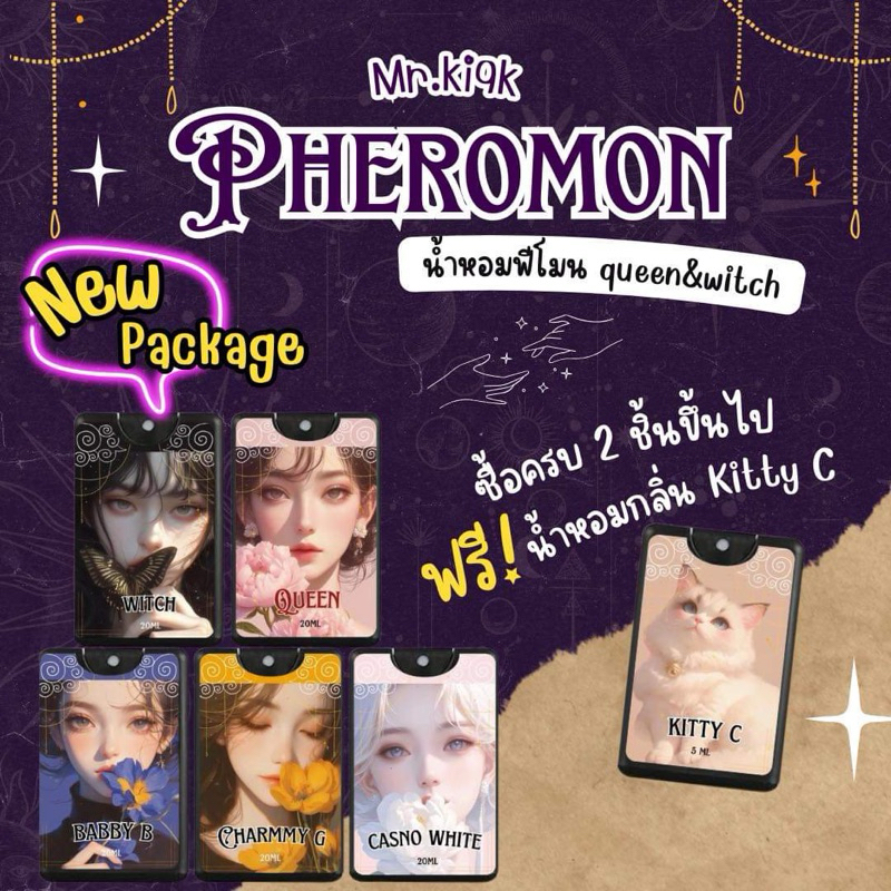 น้ำหอมฟีโรโมน queen-witch ทุกเพศ