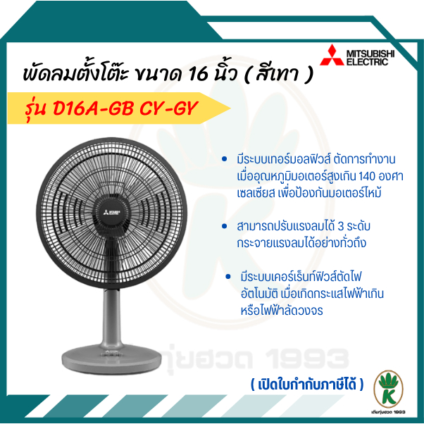 Mitsubishi D16A-GB CY-GY พัดลม