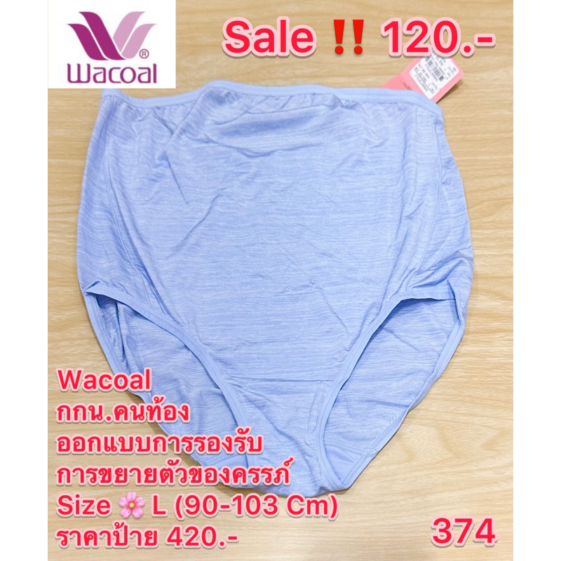 Wacoal กกน.คนท้อง Size L