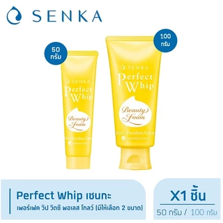 Senka โฟมล้างหน้า เซนกะ เพอร์เฟ็ค วิป วิตซี พอเลส โกลว์ (สีเหลือง) (มีให้เลือก 2 ขนาด)