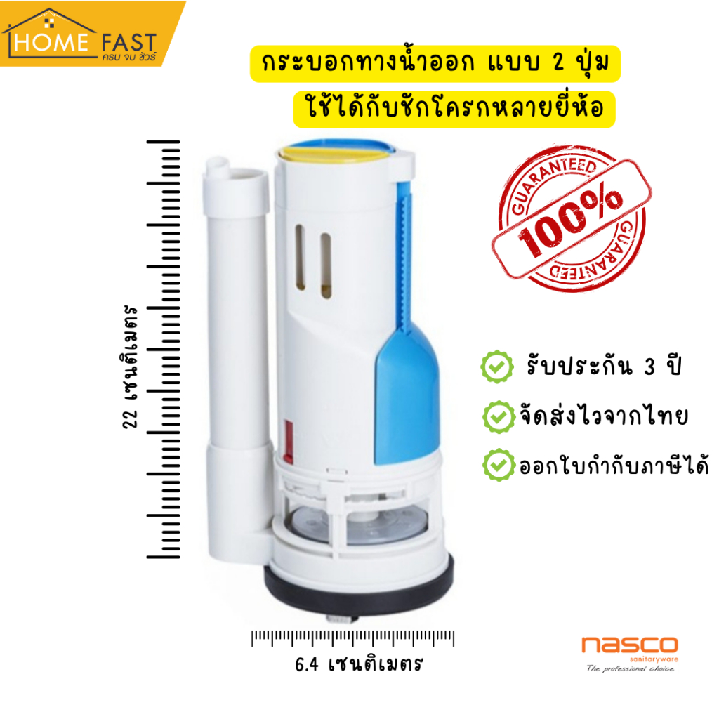 Home Fast ทางน้ำออกแบบ 2 ปุ่ม พร้อมส่ง