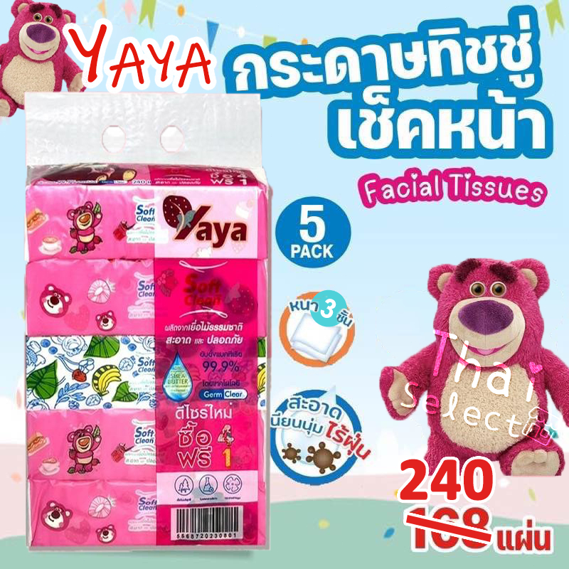 กระดาษทิชชู่เช็ดหน้า 1 หิ้ว 5 ห่อ กระดาษทิชชู่พกพา ห่อยาว นุ่ม หนา ปลอดภัย