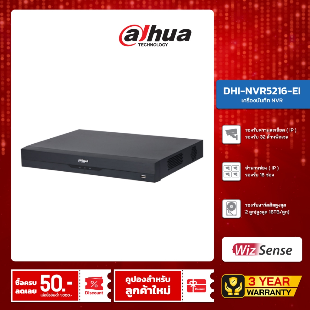 DAHUA เครื่องบันทึก 16 ช่อง รุ่น DHI-NVR5216-EI (2 SATA)(WizSense)