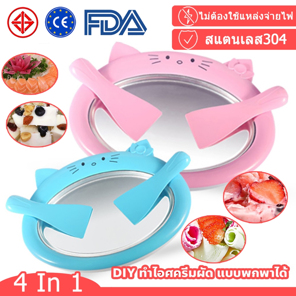 Ice Cream Maker เครื่องทอดโยเกิร์ต DIY เครื่องทำไอศครีมผัด แบบพกพาได้ ถาดทำไอติมผัด