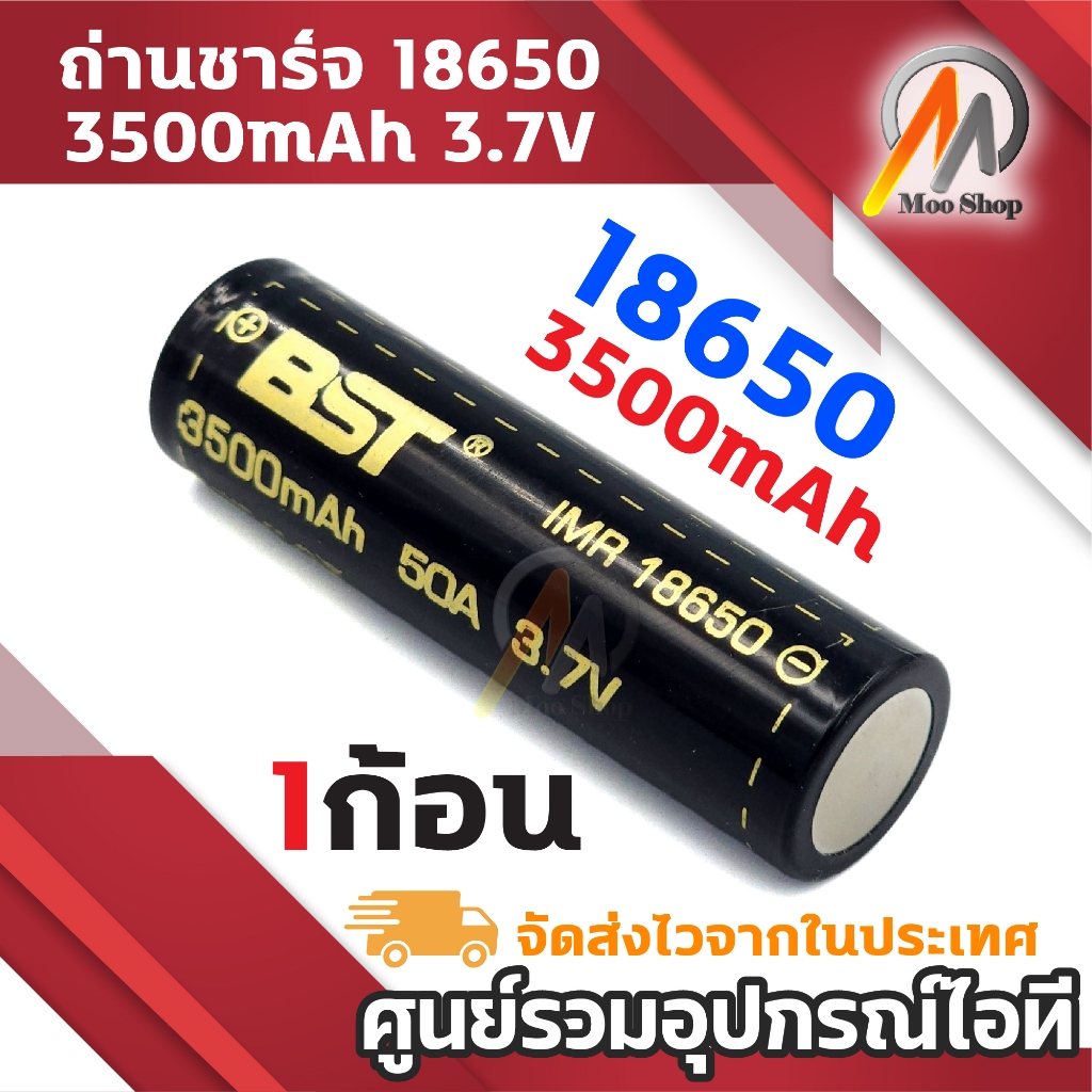 ถ่านชาร์จ BST 18650 IMR 50A 3200 MAh (สีดำ) 1 ก้อน ของแท้100%