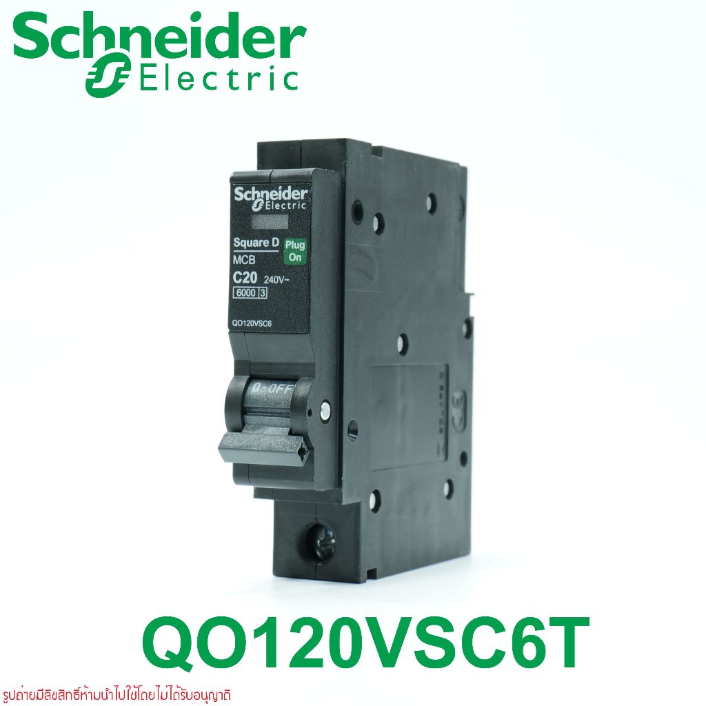 QO120VSC6T Schneider เซอร์กิตเบรกเกอร์ลูกย่อย 1P ชไนเดอร์ รุ่น QO120VSC6T ลูกเซอร์กิต 1P 6kA