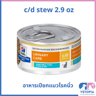 Hill's Science Diet c/d  multicare vetgetable tuna & rice st…
