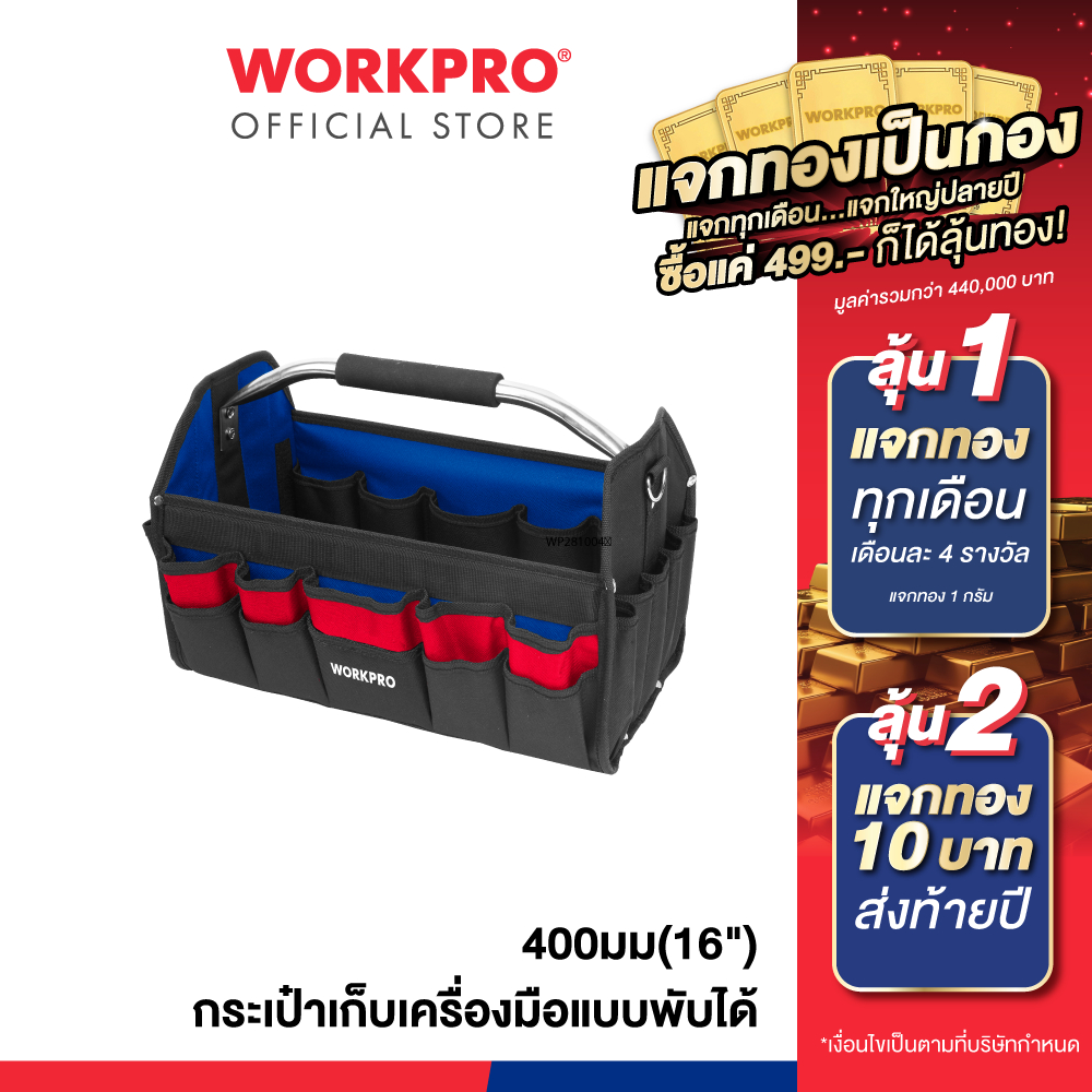 WORKPRO กระเป๋าเก็บเครื่องมือแบบพับได้ ขนาด 400 มม. (16") รุ่น WP281011
