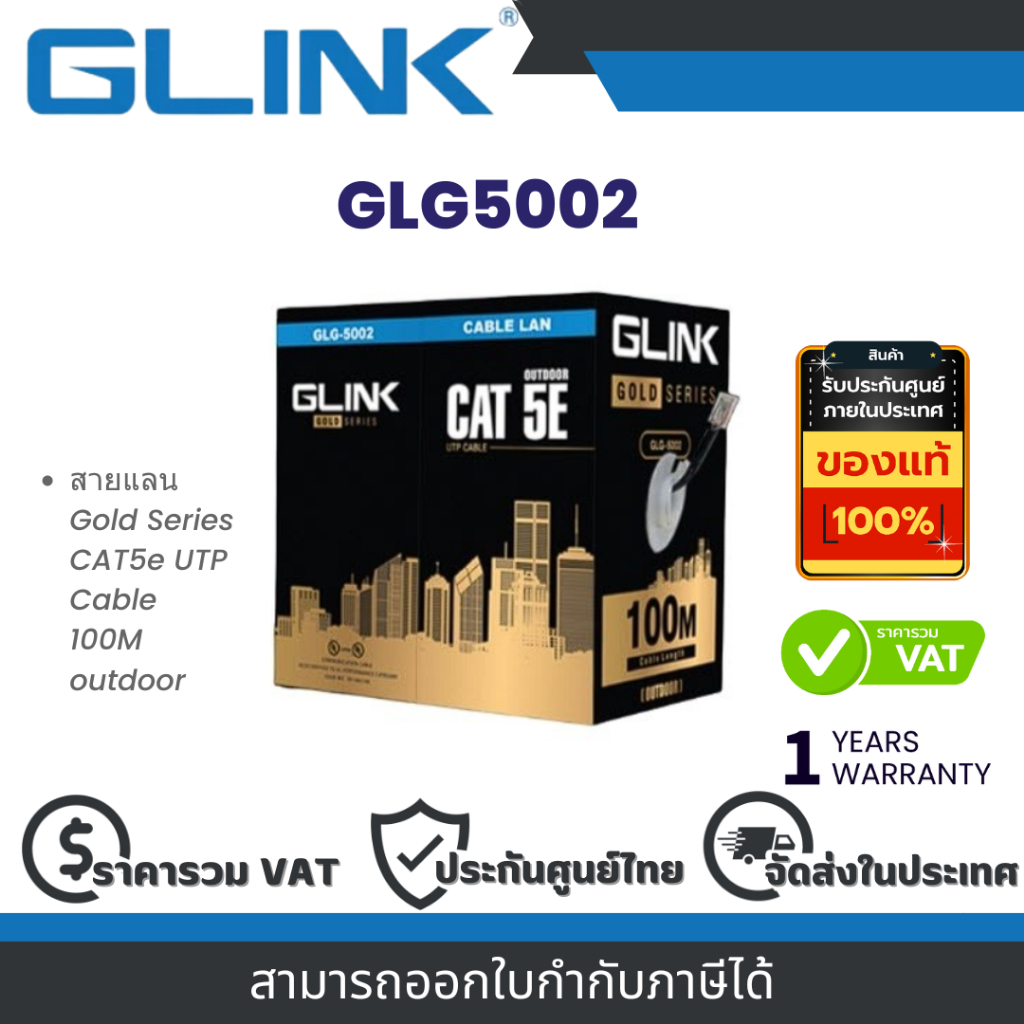 Glink GLG5002 สายแลน Gold Series CAT5e UTP Cable 100M outdoor By Vnix Group