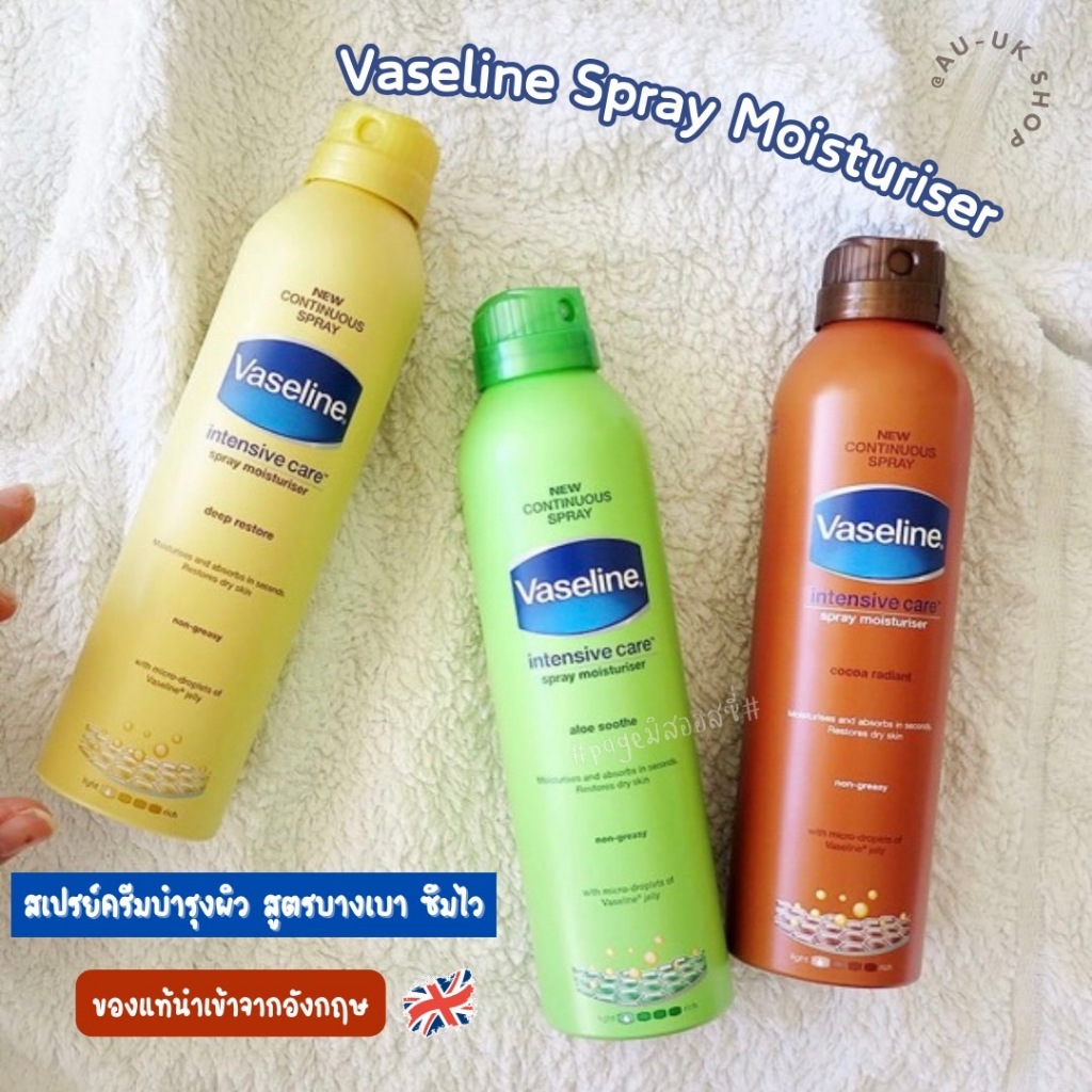 Vaseline Spray Moisturiser 190ml สเปรย์ครีมบำรุงผิว นำเข้าจากอังกฤษ