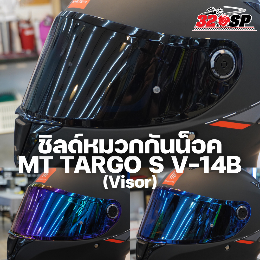 ชิลด์หมวกกันน็อค MT TARGO S V-14B (Visor) !!320SP
