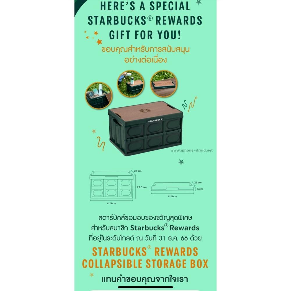 [ของแท้]STARBUCKS ® REWARDS CAMPING | กล่องอเนกประสงค์ เก้าอี้สนาม สตาร์บัคส์