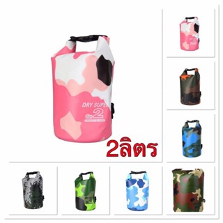 DrySuper กระเป๋ากันน้ำลายพราง แบบพกพา  #สายสะพาย 2เส้น