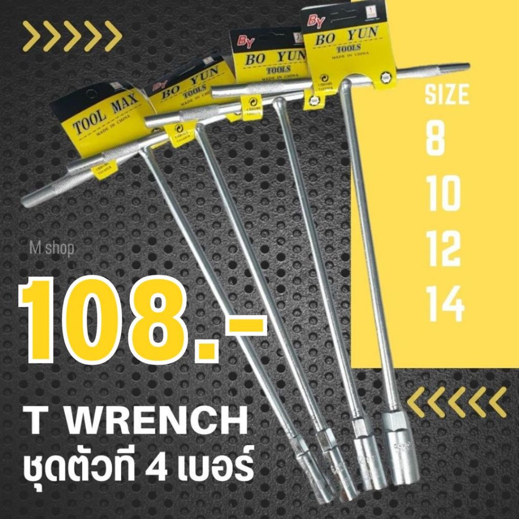 บล็อกตัวทียาว CRV  4 ตัวชุด เบอร์ 8 10 12 14 mm