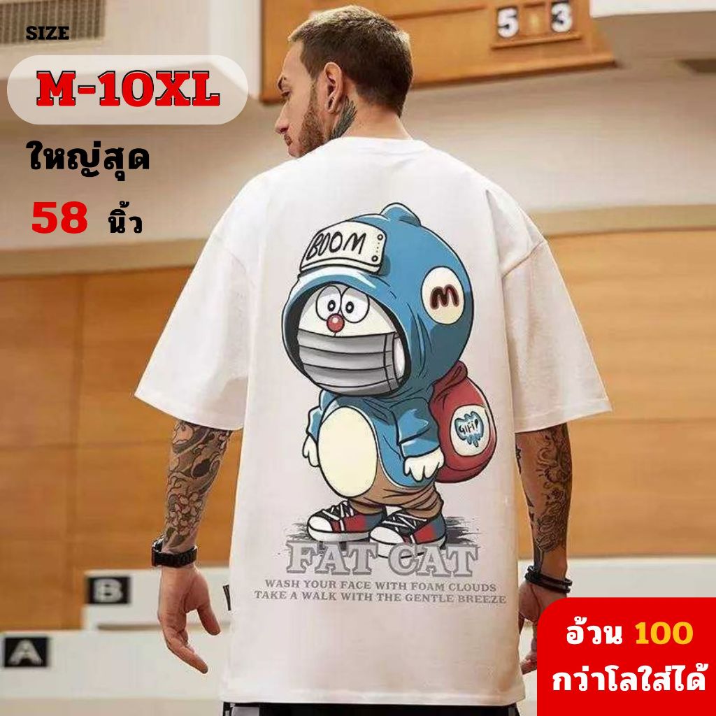 ไซซ์ M - 10XLเสื้อยืดแขนสั้น พิมพ์ลายโดราเอมอน ขนาดใหญ่ คุณภาพสูง แบบเรียบง่าย แฟชั่นสําหรับผู้ชาย