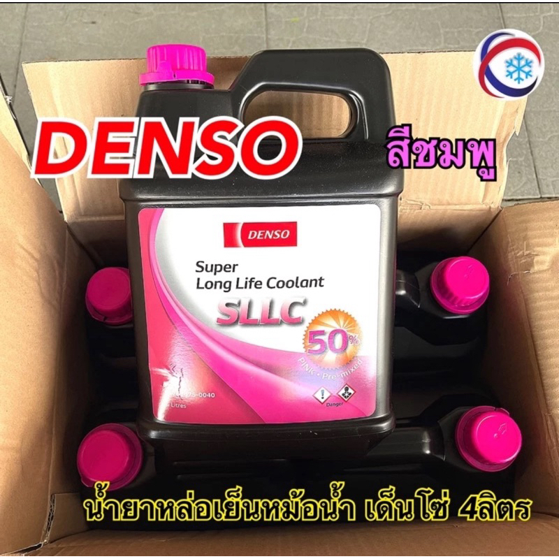 น้ำยาหล่อเย็นหม้อน้ำ สูตรพร้อมใช้DENSO
