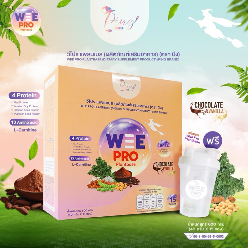 WEEPRO โปรตีนพืช แพลนเบส รส ช็อกโกแลตวานิลลา