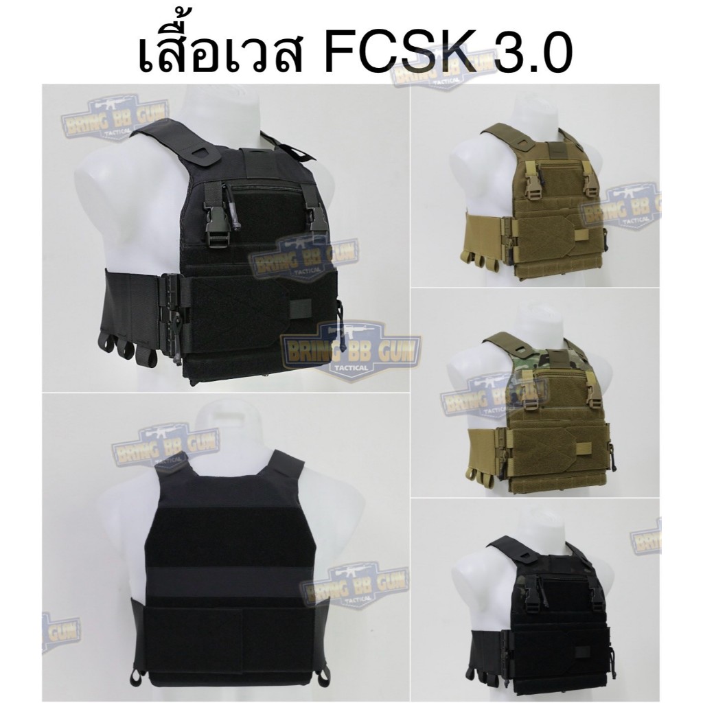 เสื้อเวส FCSK 3.0 (FCSK 3.0 PLate Carrier)
