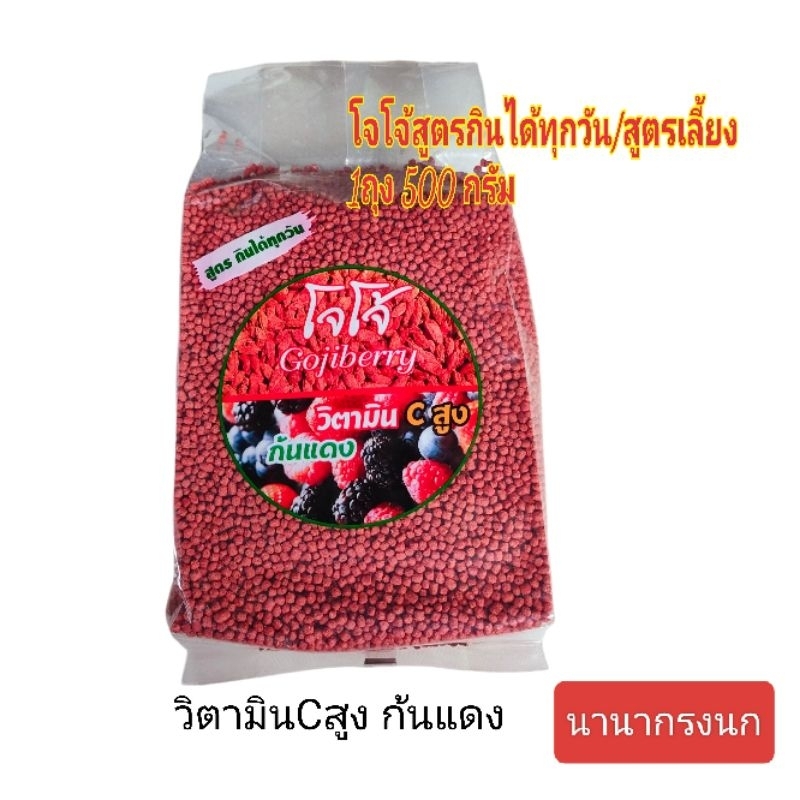 อาหารนกโจโจ้สูตรเลี้ยงกินได้ทุกวัน1ถุงครึ่งกิโลเหมาะสำหรับนกกรงหัวจุก