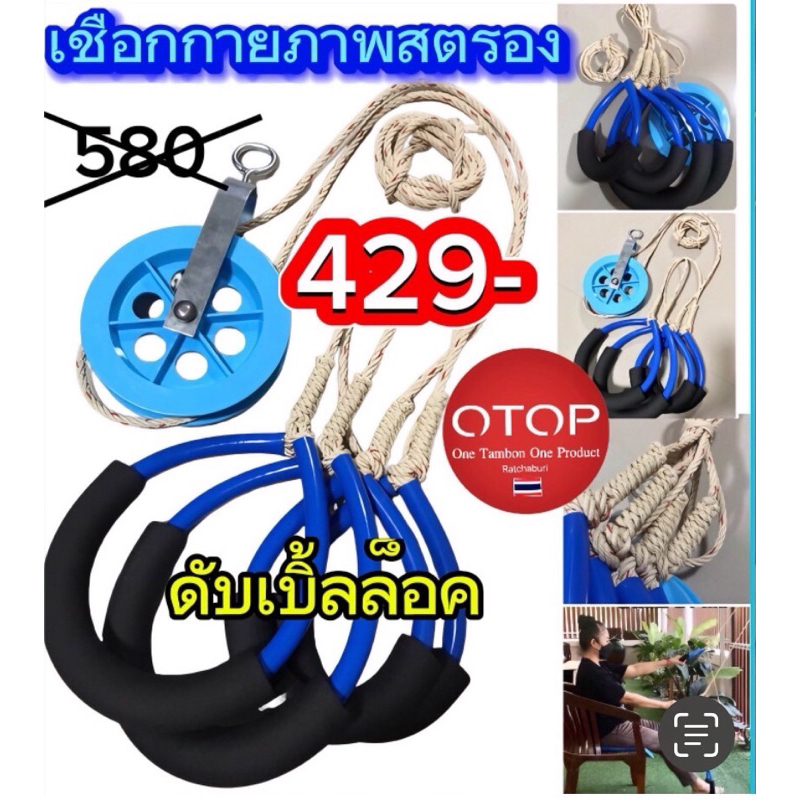 เชือกกายภาพแบบนั่ง-Strong Blue ฟื้นฟูกล้ามเนื้ออ่อนแรง มาตรฐานด้วยระบบล็อคสองชั้น