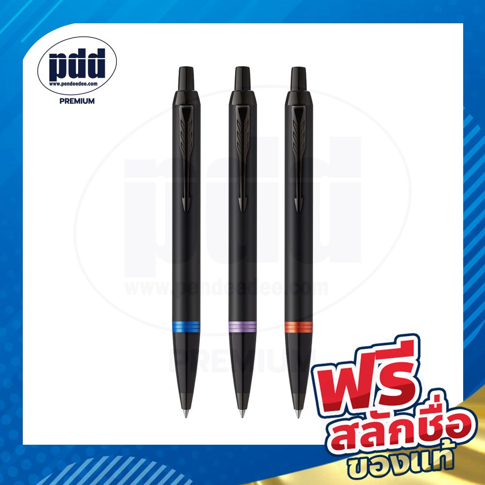 ฟรี! สลักชื่อ ปากกา PARKER IM Professional Vibrant Ballpoint Pen ป๊ากเกอร์ ลูกลื่น ไอเอ็มโปร ริง [Pd