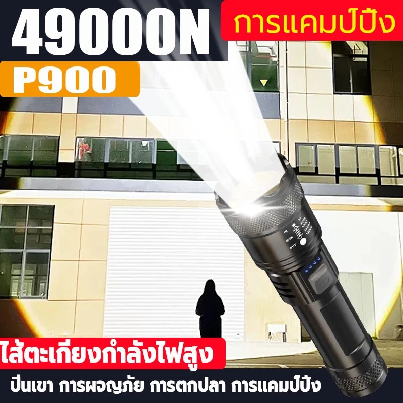 ไฟฉาย LED พลังสูง กันน้ำ