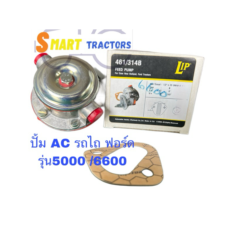 ปั้มAC ปั้มแย๊ก ปั้มน้ำมันเชื้อเพลิง รถไถ ฟอร์ด รุ่น 5000 รุ่น6600