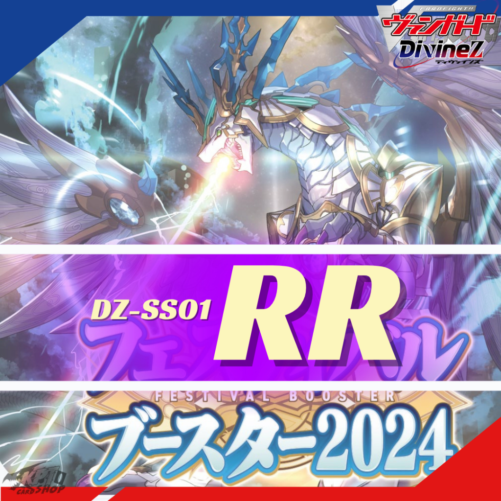Cardfight Vanguard Divine Z DZ-SS01: การ์ดระดับ " RR "