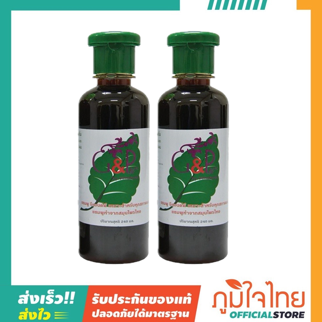G&P แชมพูแก้ผมร่วง จีแอนด์พี สูตรผมดกดำ ฝาเขียวเข้ม 240มล.(2 ขวด)ลดราคาพิเศษสุด