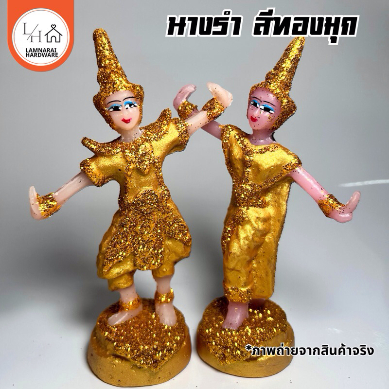 (1คู่)ตุ๊กตานางรำ ละคร บริวาร ตุ๊กตาศาลพระภูมิ ตุ๊กตาตั้งศาล