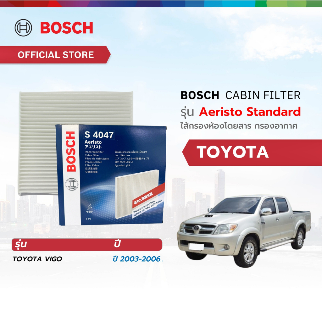 Bosch Cabin Filter รุ่น Aeristo Standard ไส้กรองห้องโดยสาร กรองอากาศ กรองละอองเกษร
Toyota โตโยต้า
VIGO ปี 2003 - 2006