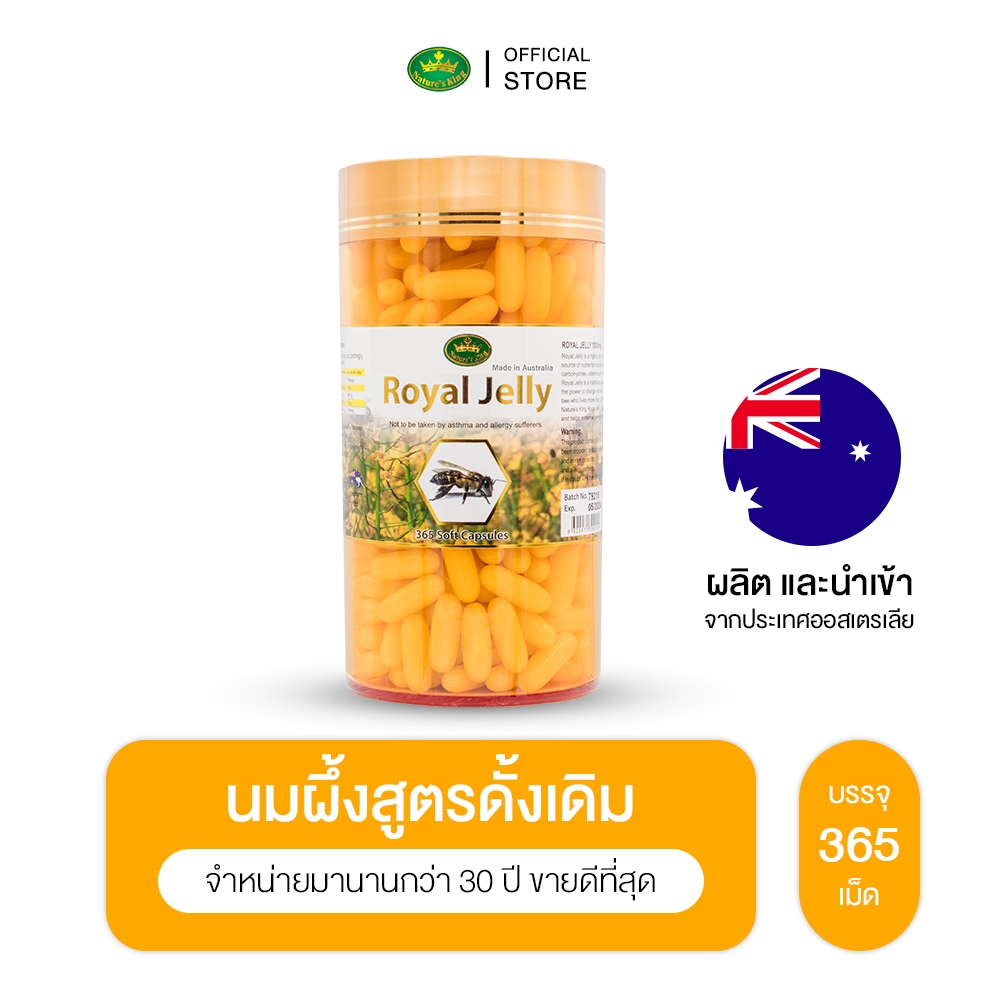 Nature's king Royal Jelly 1000mg (365 เม็ด) เนเจอร์คิง นมผึ้งจากออสเตรเลีย