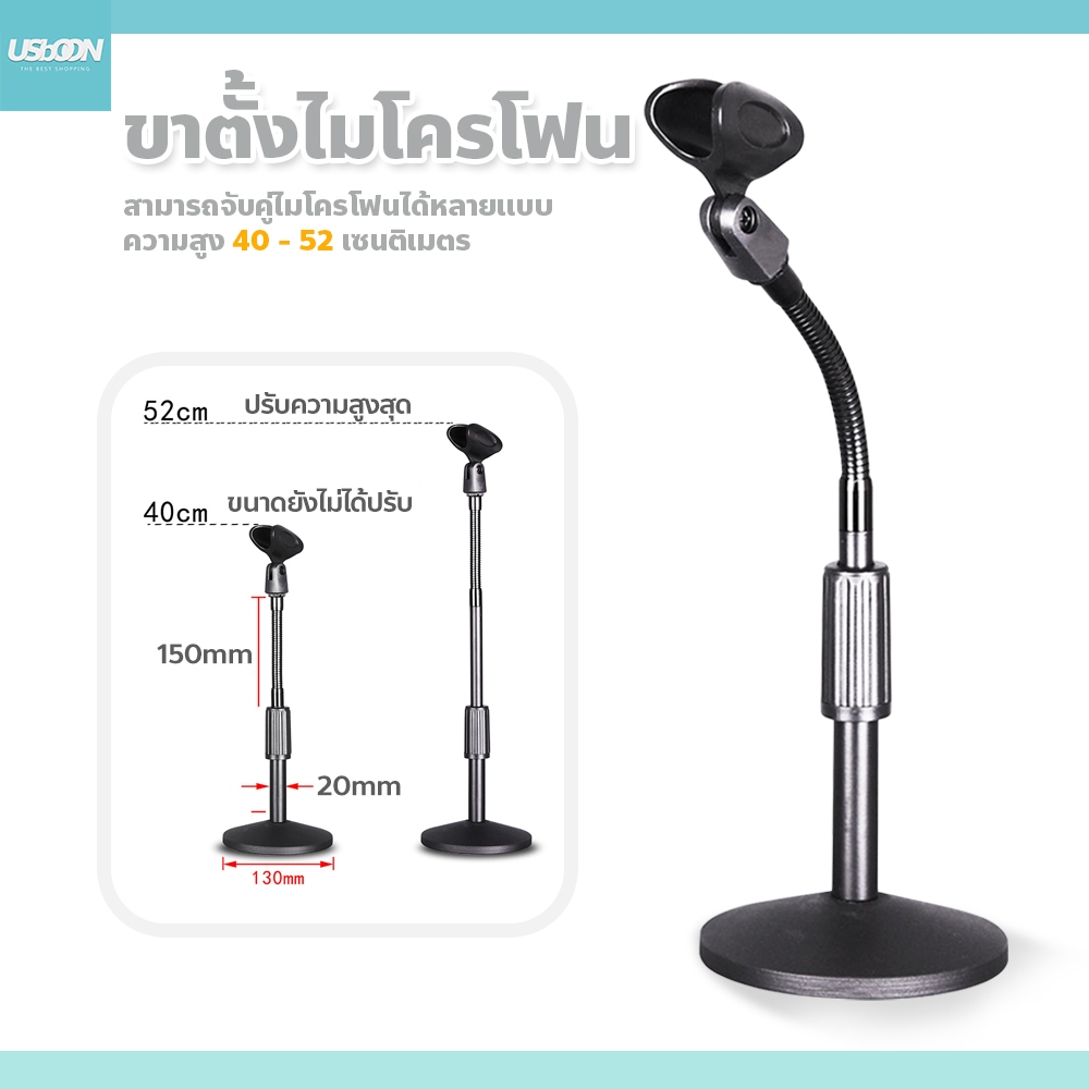 usboon ขาตั้งไมโครโฟนแบบตั้งโต๊ะ ทิศทางได้ ปรับระดับความสูงได้
