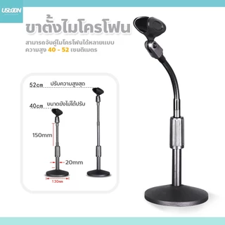 usboon ขาตั้งไมโครโฟนแบบตั้งโต๊ะ ทิศทางได้ ปรับระดับความสูงได้