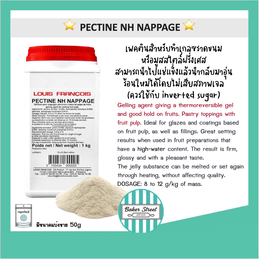 Louis François - NH Pectin เพคติน (ฝรั่งเศส) แบ่งขาย 50 g