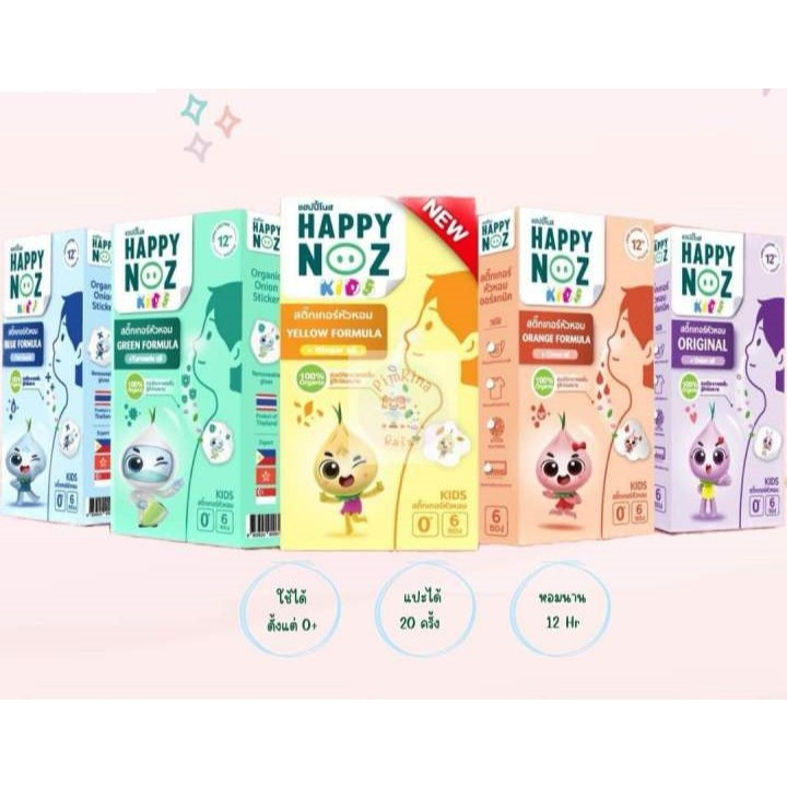 Happy Noz Organic Onion Sticker สติ๊กเกอร์หัวหอม (6 แผ่น/1 กล่อง)