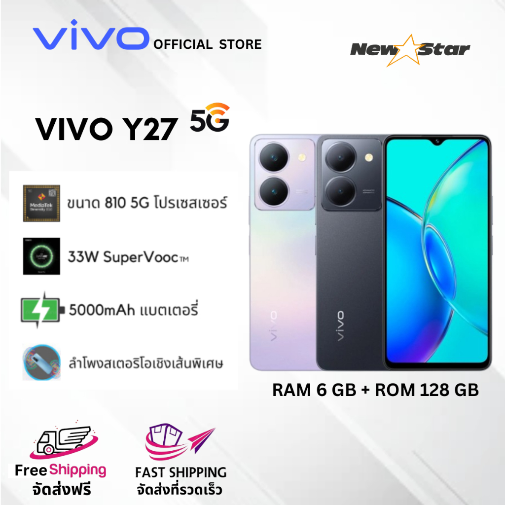 Vivo Y27 5Gสมาร์ทโฟน 8GB RAM 128GB  รับประกัน 5 ปี by newstar.ltd