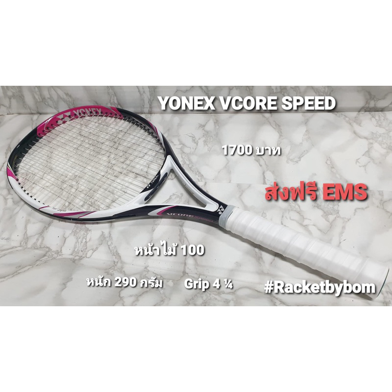 ไม้เทนนิส YONEX VCORE SPEED (100 Sq.in.)