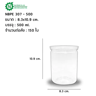 Next Bottle กระป๋องพลาสติกใส PET กระป๋องน้ำพริก กระปุกน้ำพริก กระปุกคุกกี้ ซีรี่ย์ 307 ขนาด 500 ML. บรรจุลังละ 150 ชิ้น