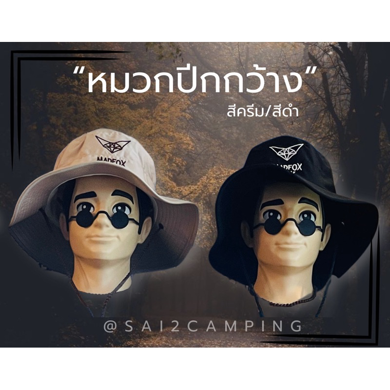 หมวกแคมปิ้ง หมวกกันแดด Madfox ปีกกว้าง