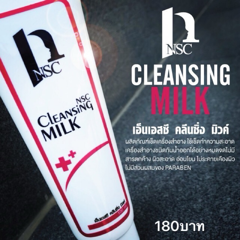 NSC CLEAN SING MILK  เอ็นเอสซี คลีนซิ่ง มิวค์