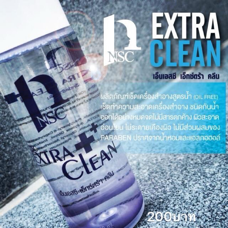 extra clean เอ็นเอสซี เอ็กซ์ตร้า คลีน