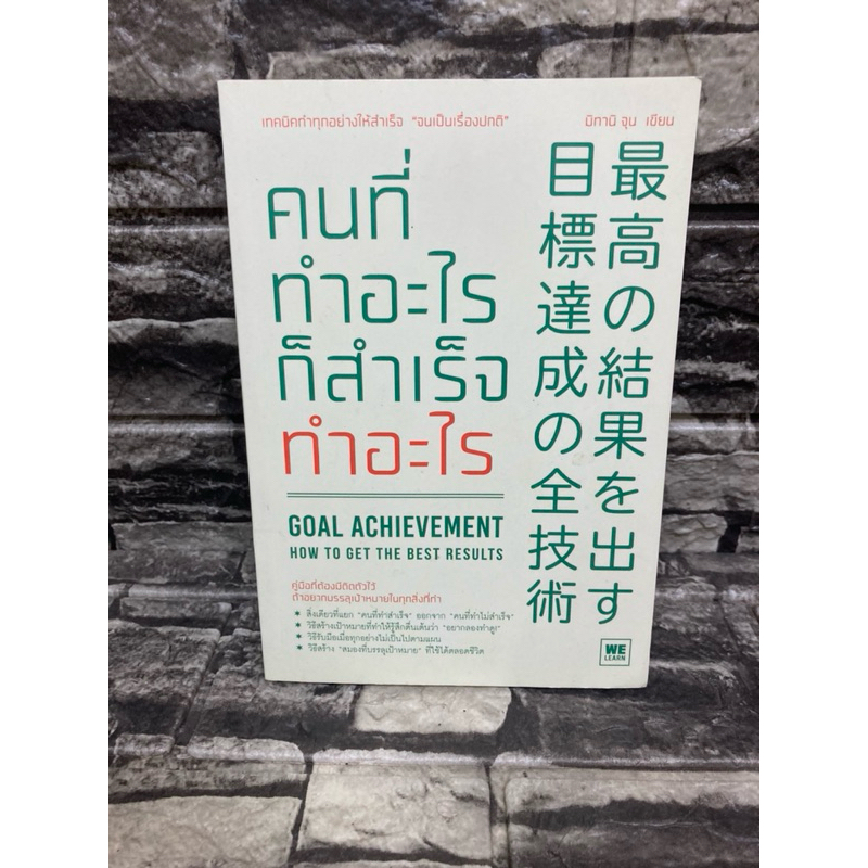 WE LEARN คนที่ทำอะไรก็สำเร็จ ทำอะไร?
