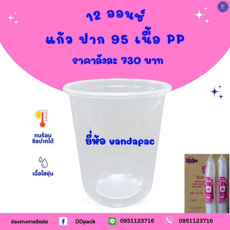 แก้ว 12 ออนซ์ ปาก 95 PP แคปซูล (1000 ใบ)