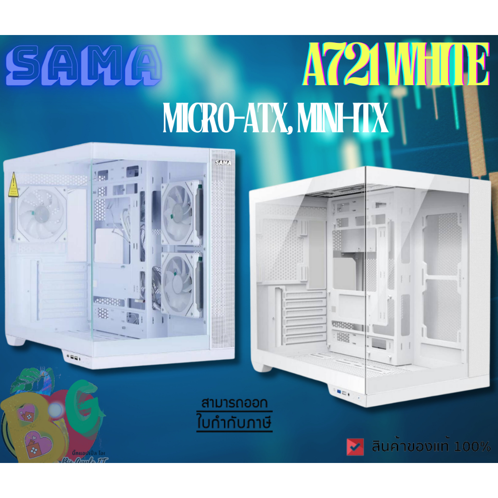 SAMA A721 Case (เคสคอมพิวเตอร์) พัดลม 3 ตัว (ATX , MICRO ATX , MINI ITX) มีกระจกข้าง-ของแท้